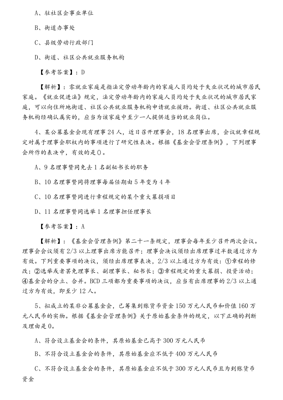 十一月上旬中级社会工作者考试《社会工作法规与政策》巩固阶段基础试卷（含答案和解析）.docx_第2页