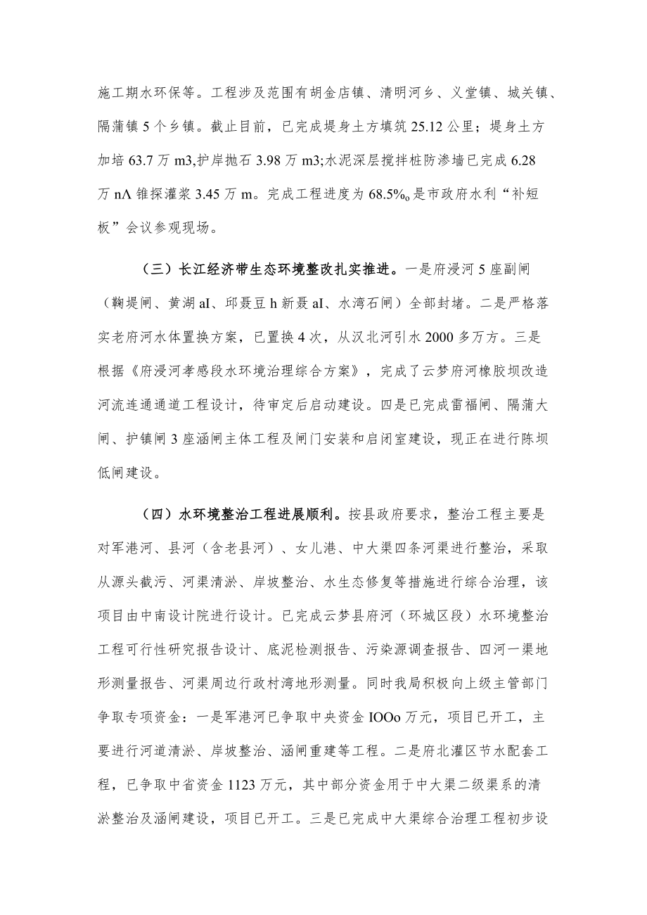 县水利和湖泊局20xx工作总结及20xx工作策划情况汇报.docx_第2页