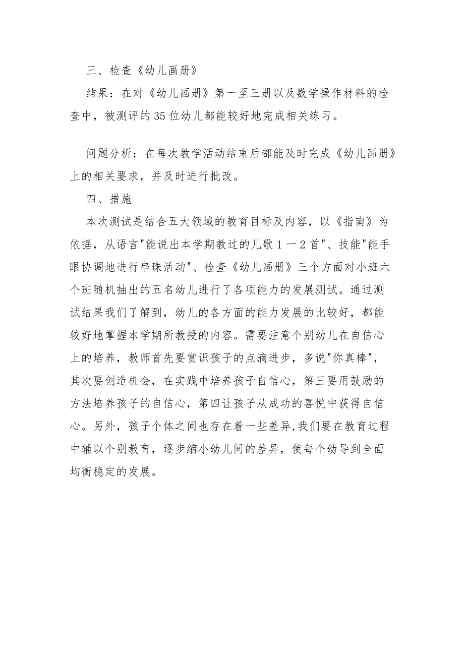 小班幼儿发展测试结果分析.docx_第2页