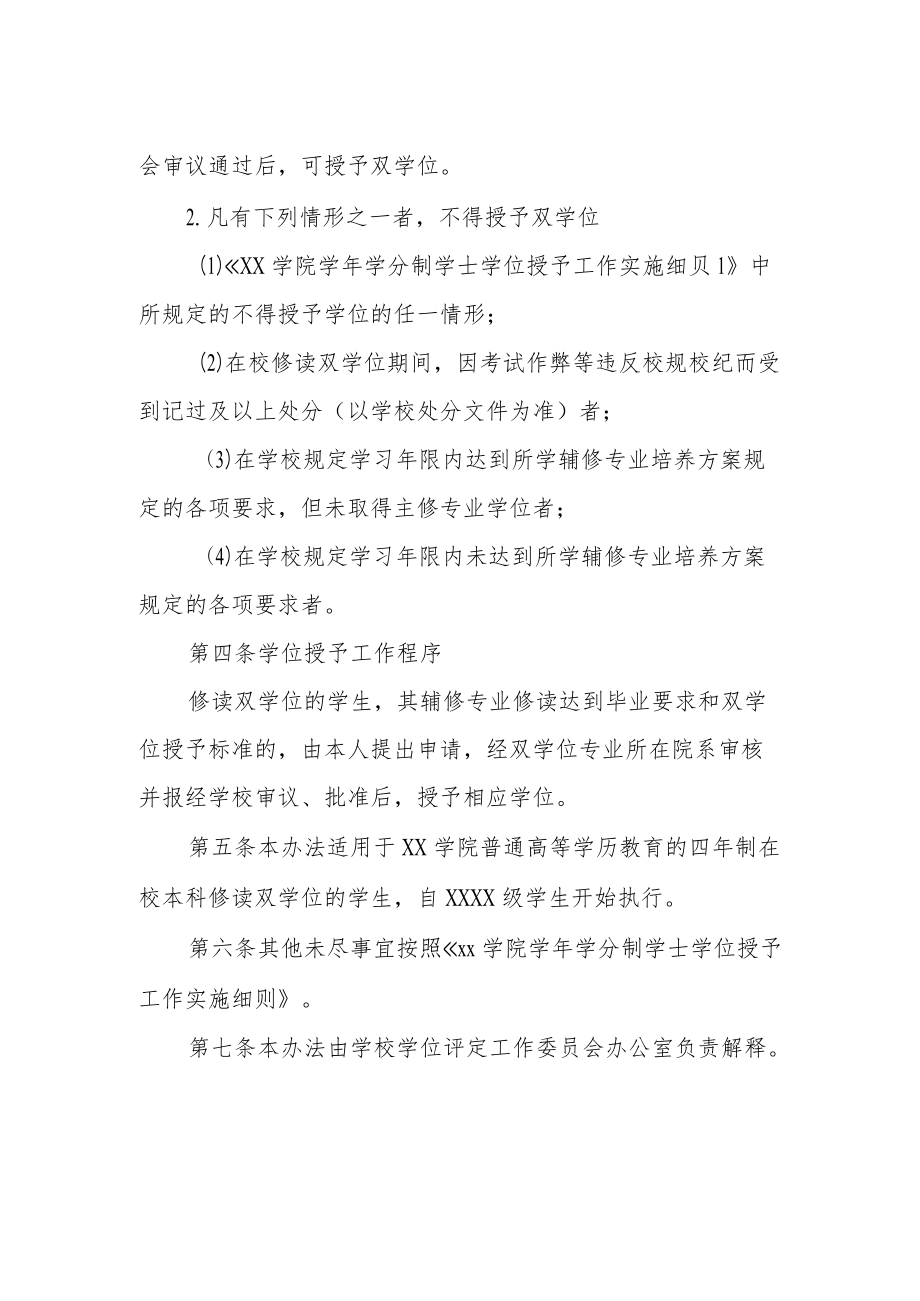 学院辅修双学位管理暂行办法.docx_第2页