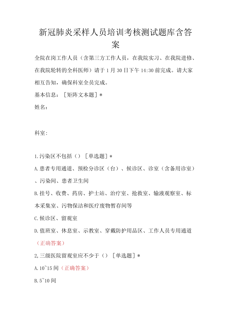 新冠肺炎采样人员培训考核测试题库含答案.docx_第1页