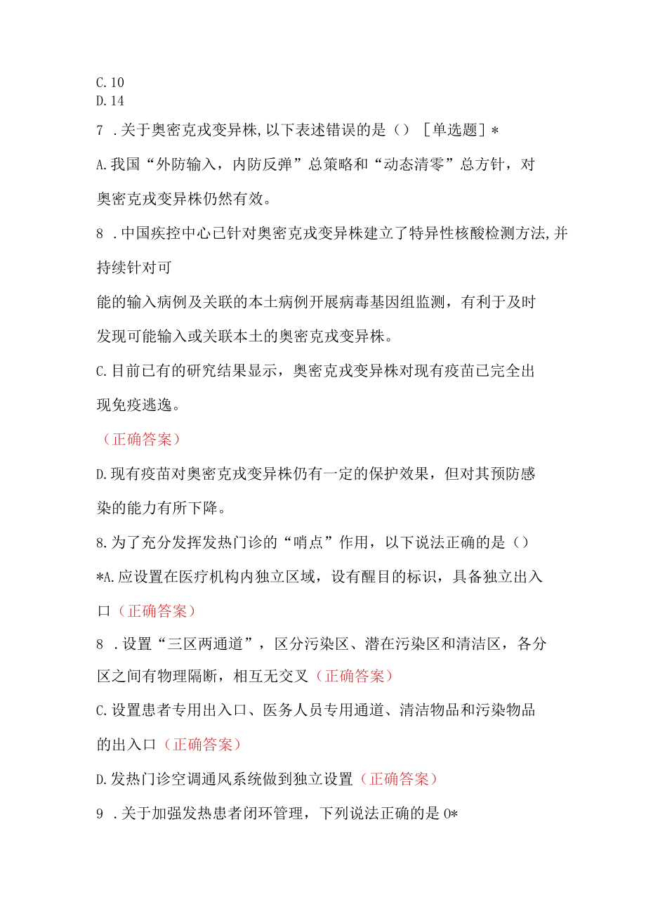 新冠肺炎采样人员培训考核测试题库含答案.docx_第3页