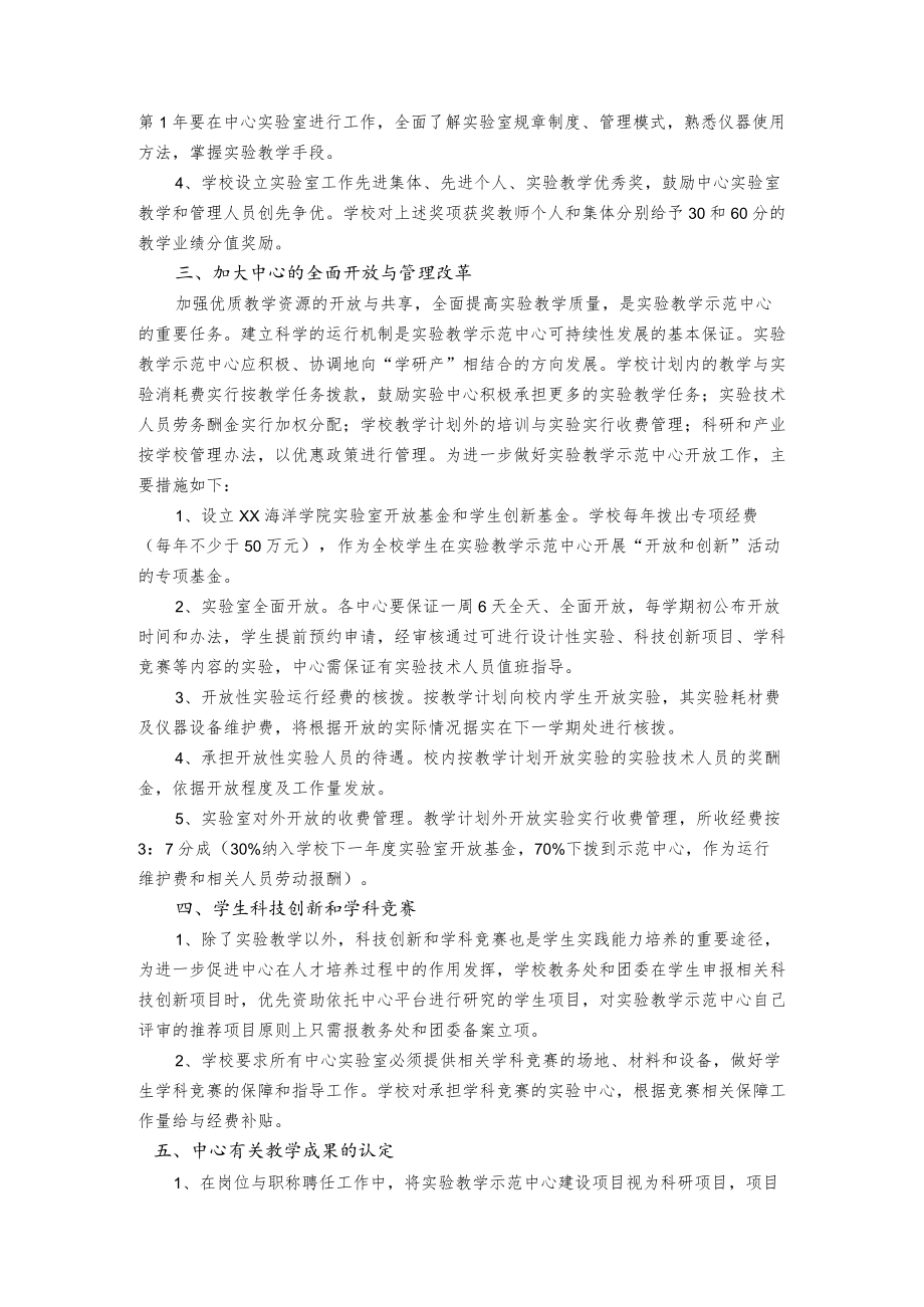 海洋学院关于进一步加强实验教学示范中心建设的若干意见.docx_第2页