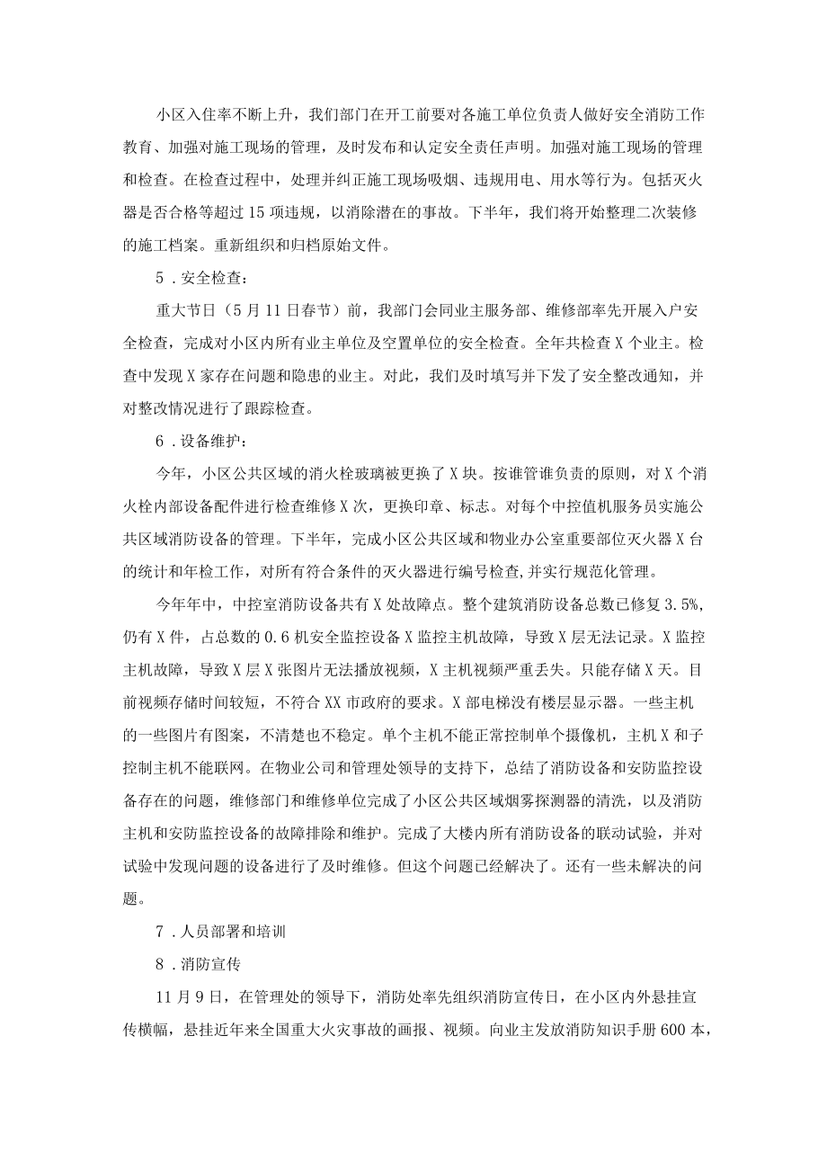 物业公司安保部2021终工作总结及2022工作计划.docx_第2页