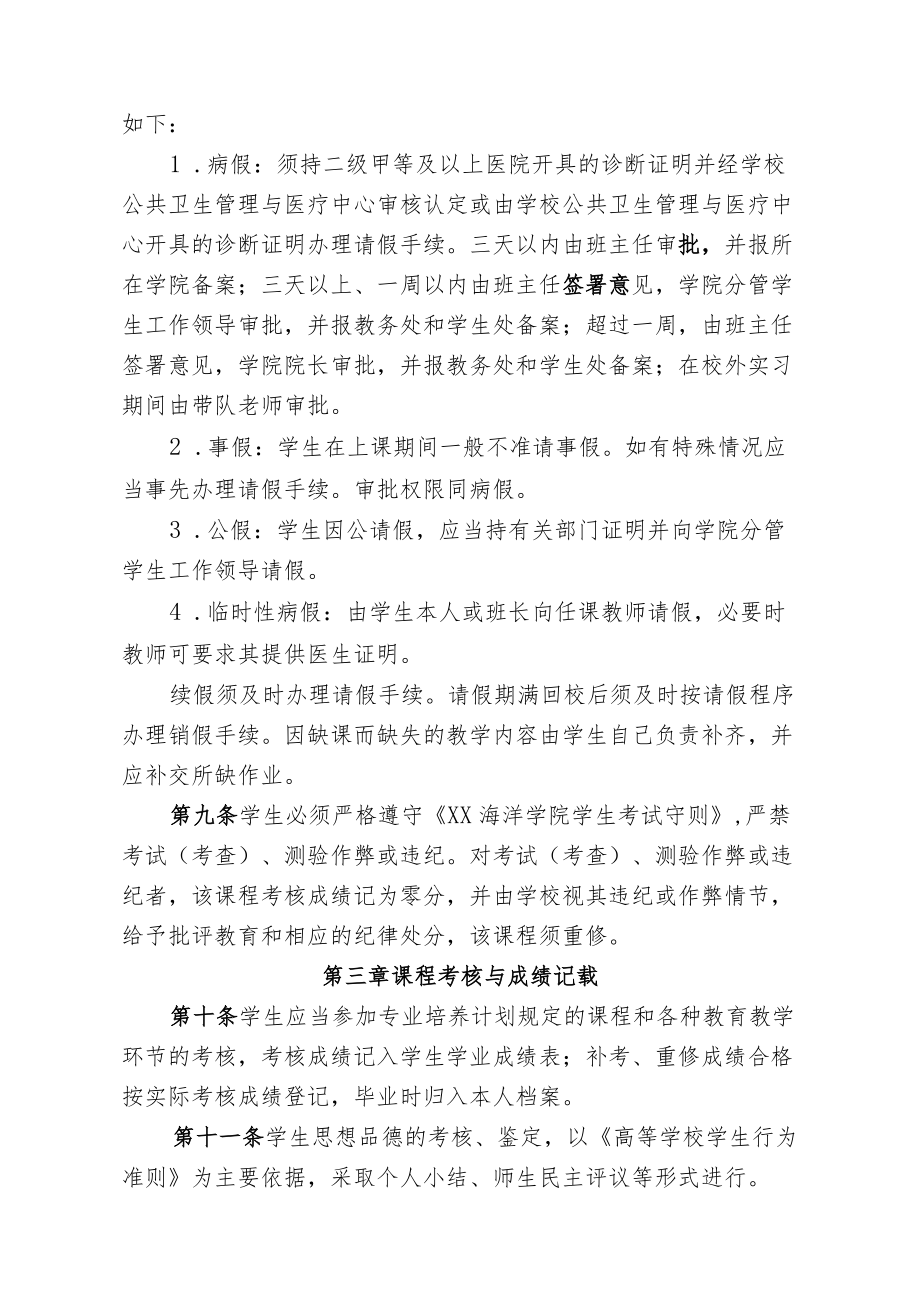 海洋学院高职学生学籍管理实施细则.docx_第3页