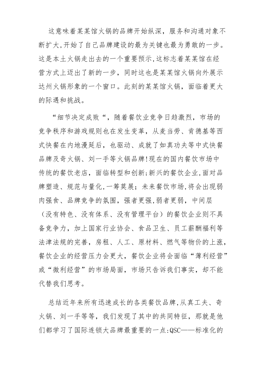 火锅店经营管理方案.docx_第2页