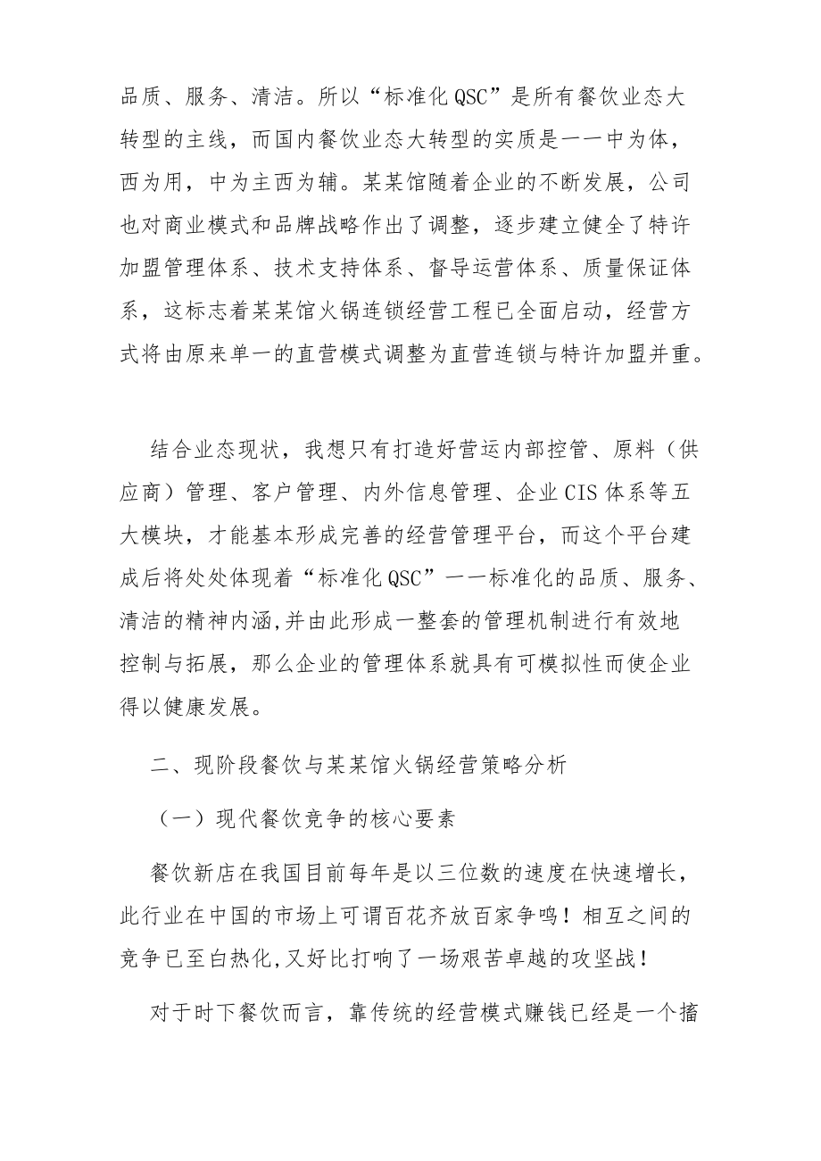 火锅店经营管理方案.docx_第3页