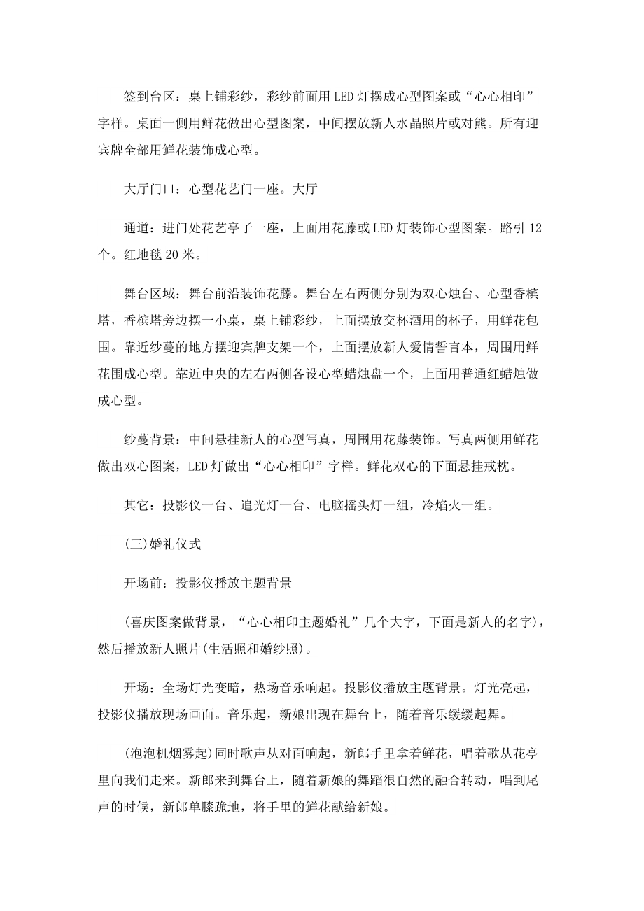 2022简单的婚礼策划方案范文.doc_第3页