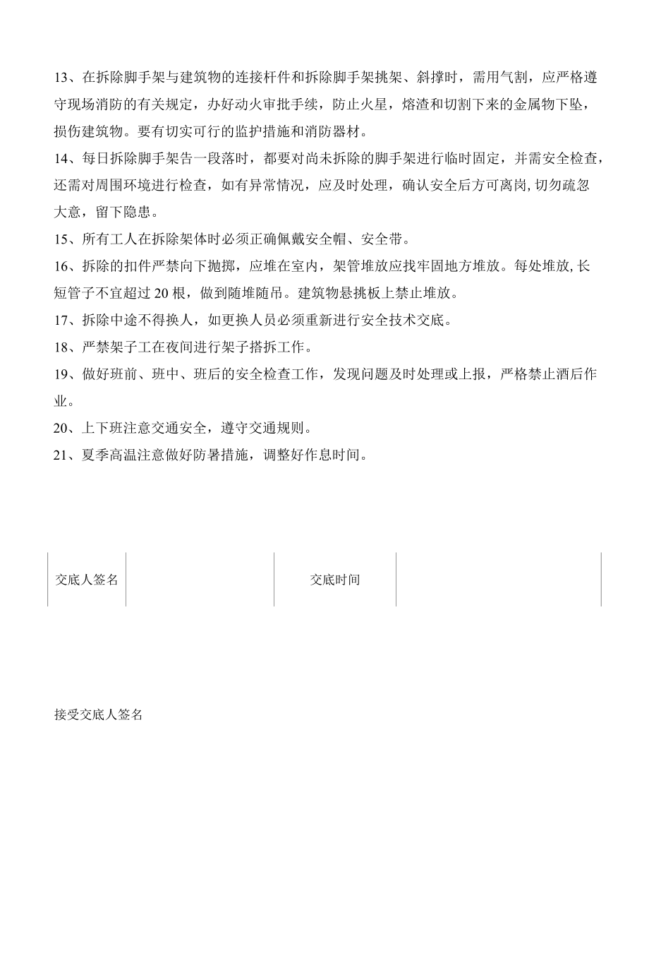 落地式脚手架拆除安全技术交底.docx_第2页