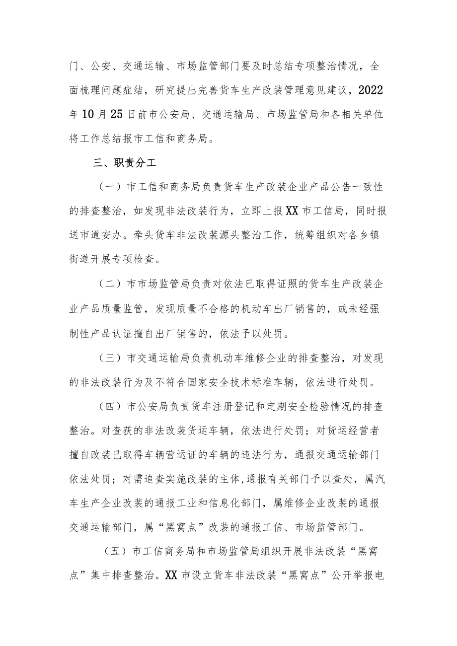 货车非法改装专项整治工作实施方案.docx_第2页