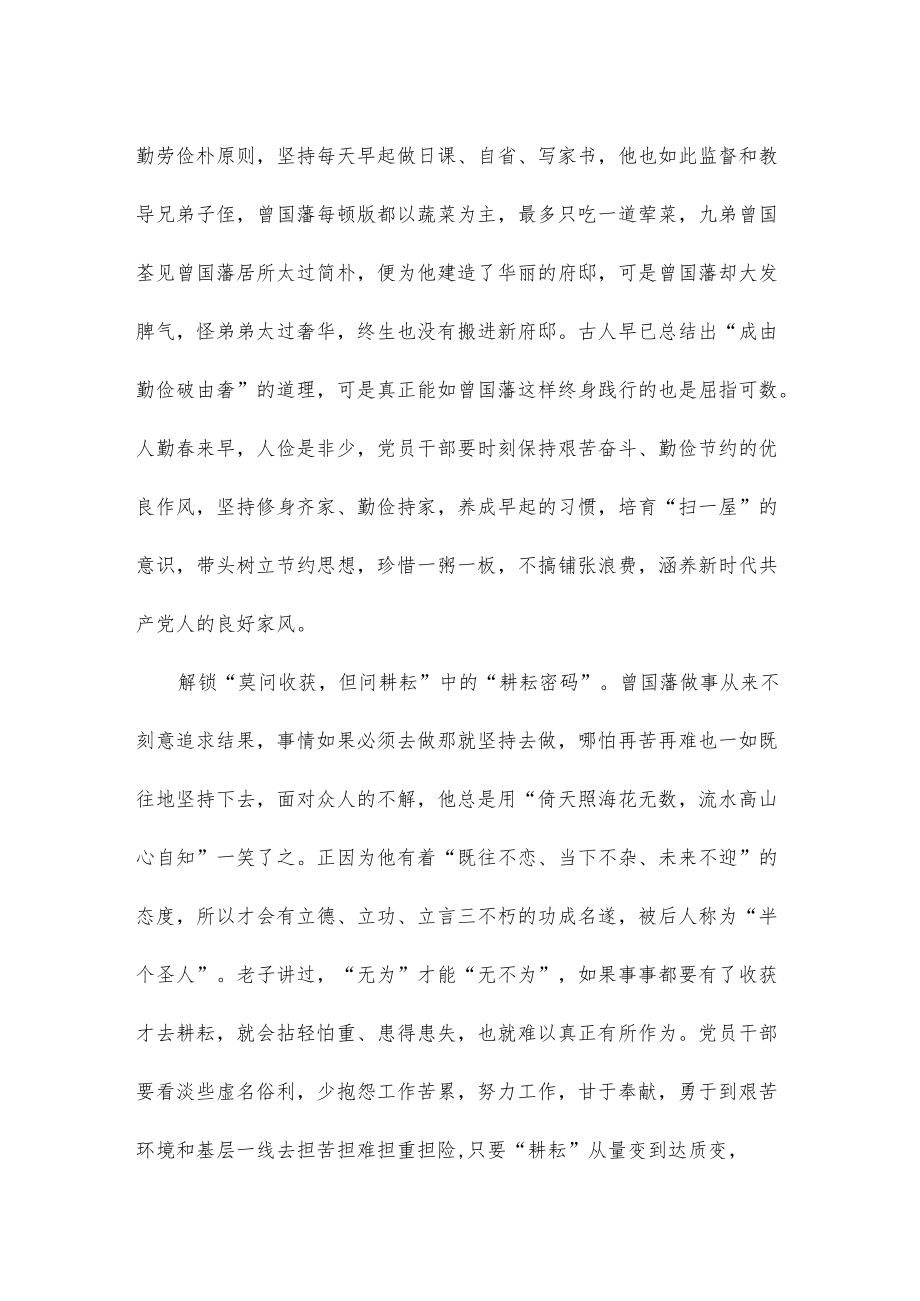 重读《曾国藩家书》感悟心得.docx_第2页