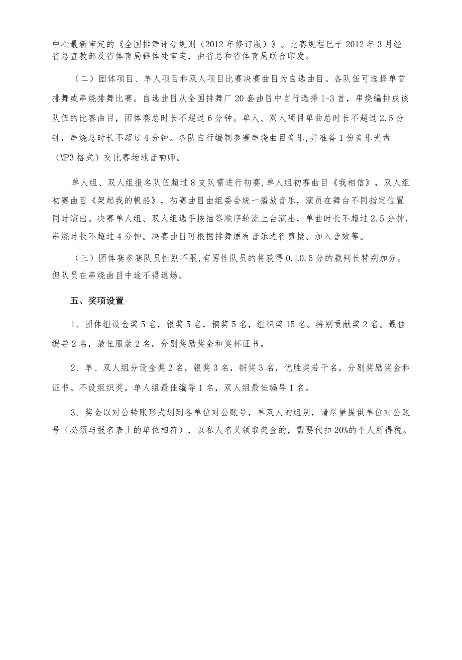 职工排舞电视大赛实施方案.docx_第2页