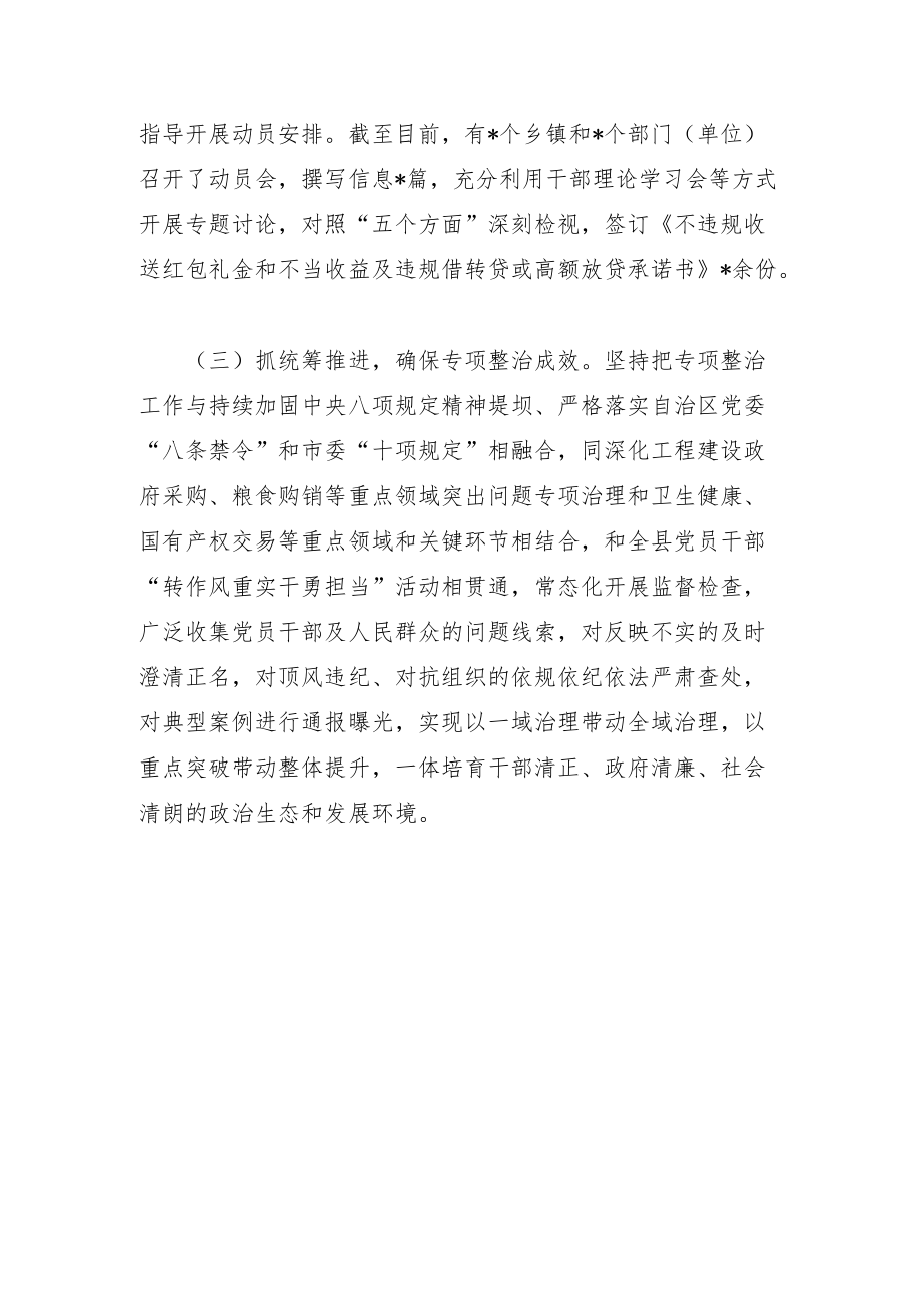 违规收送红包礼金和不当收益及违规借转贷或高额放贷专项整治工作小结.docx_第2页