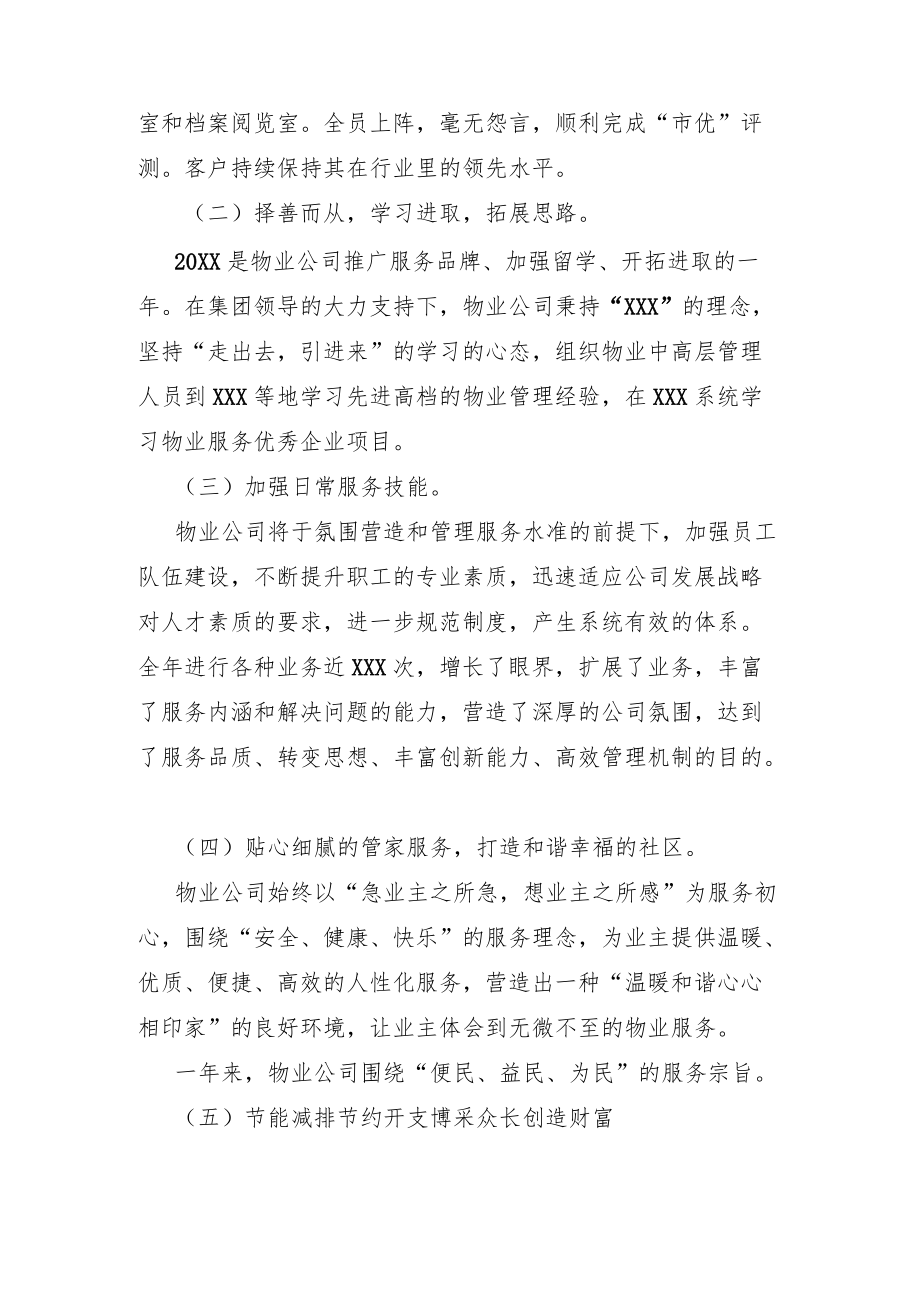 物业公司2021终总结.docx_第2页