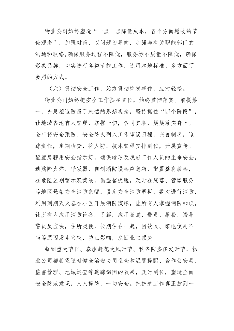 物业公司2021终总结.docx_第3页