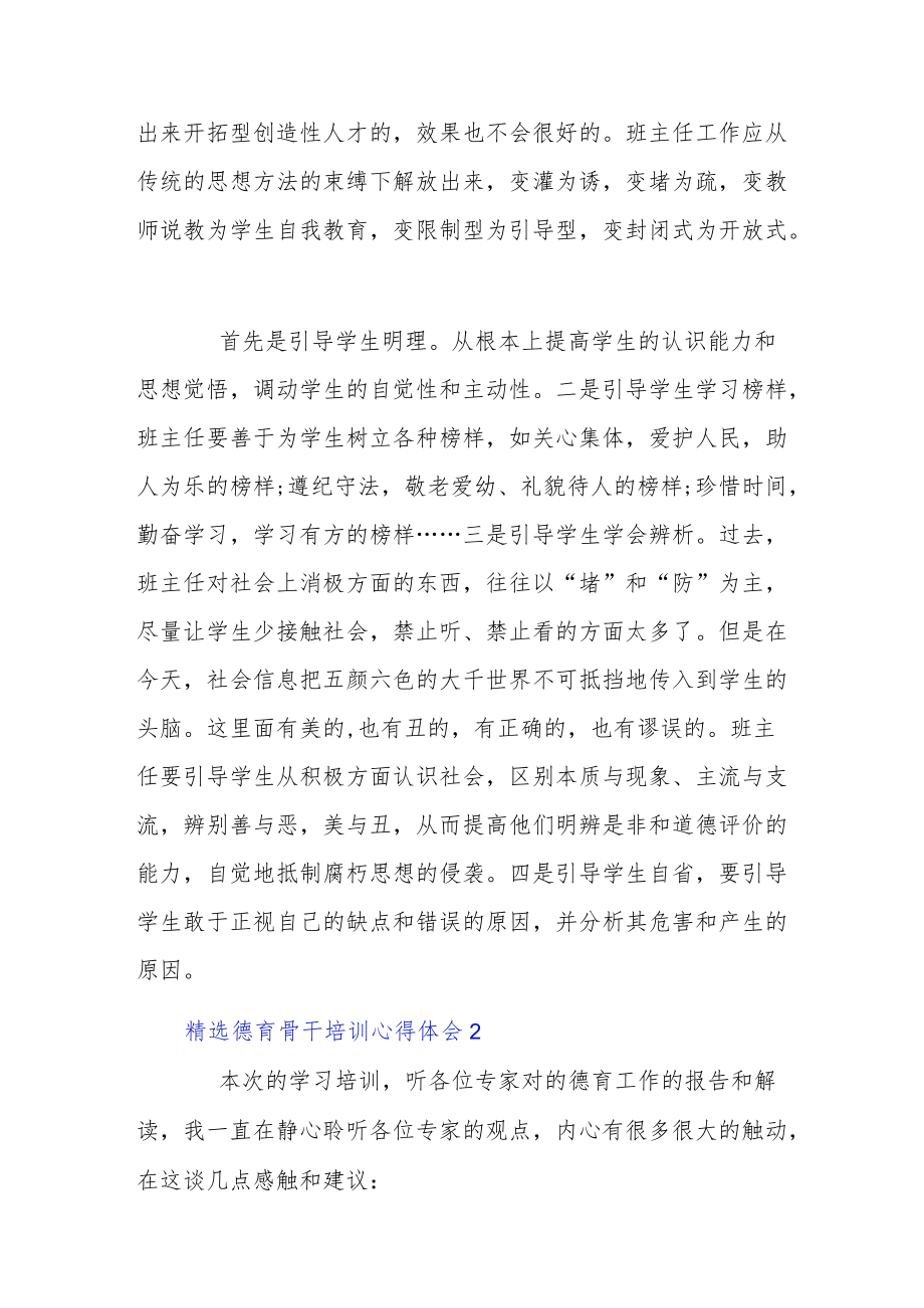 精选德育骨干培训心得体会3篇.docx_第3页