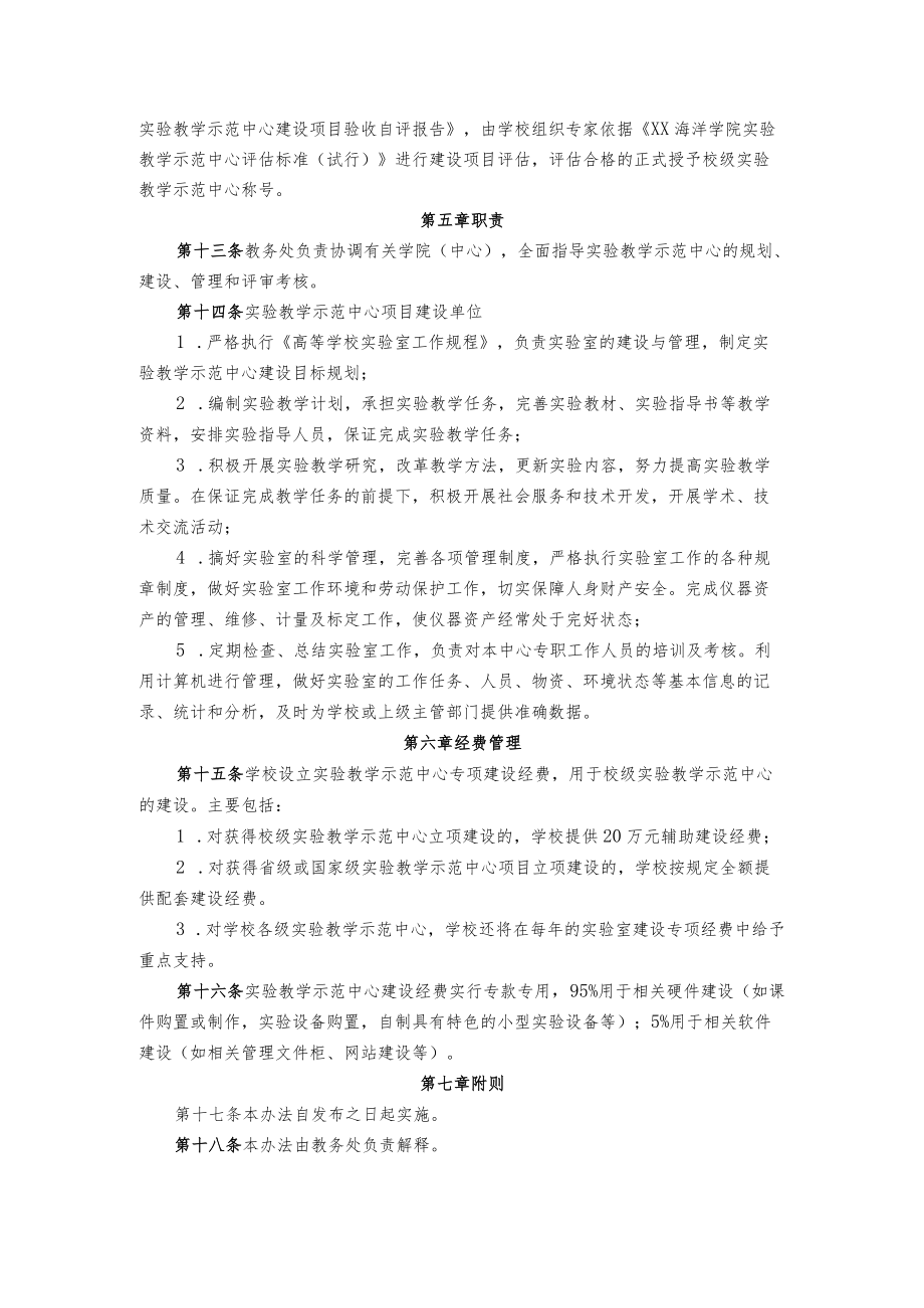 海洋学院实验教学示范中心建设与管理办法.docx_第2页