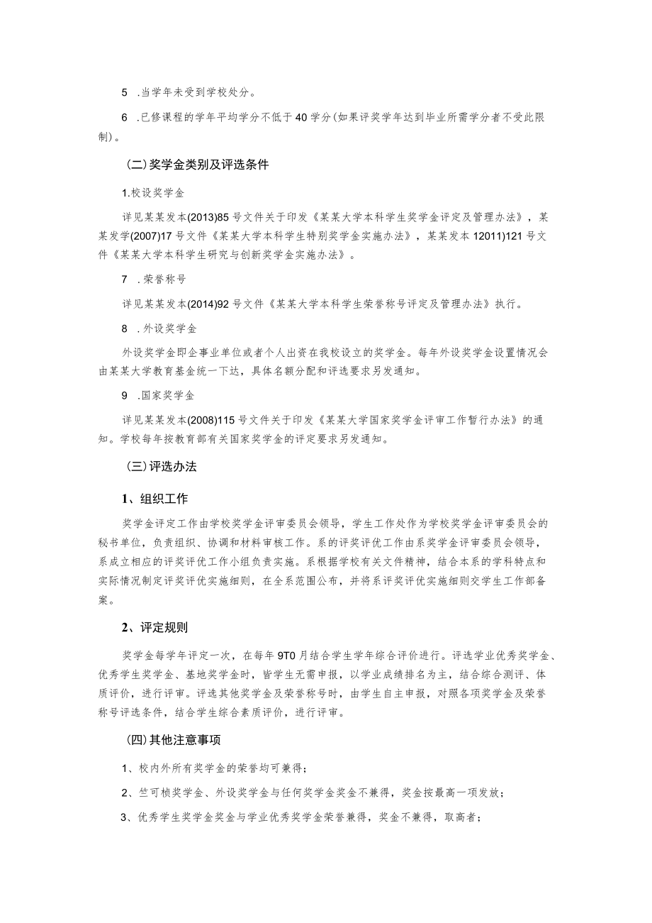 本科生综合测评和评奖评优实施细则.docx_第2页