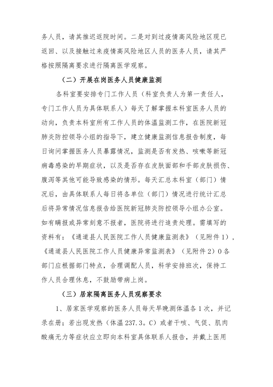 新冠疫情医务人员健康监测方案1.docx_第2页