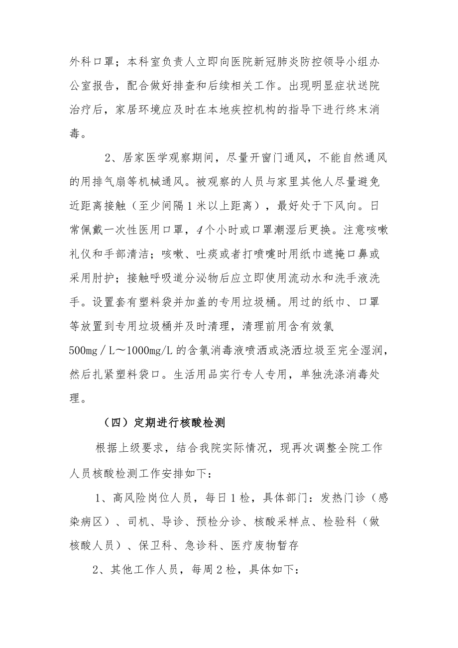 新冠疫情医务人员健康监测方案1.docx_第3页