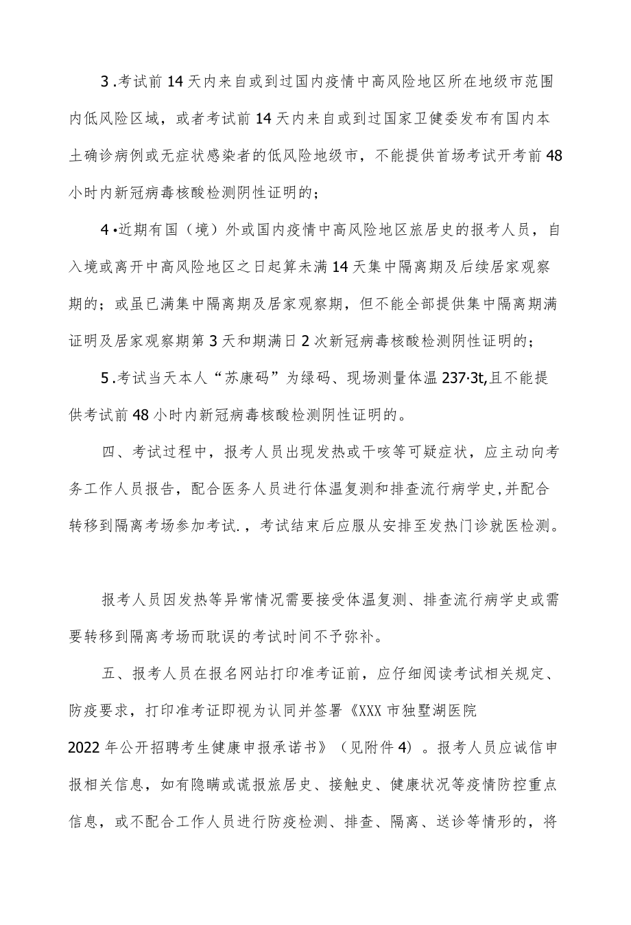 新冠肺炎疫情防控网上告知暨考生承诺书.docx_第3页