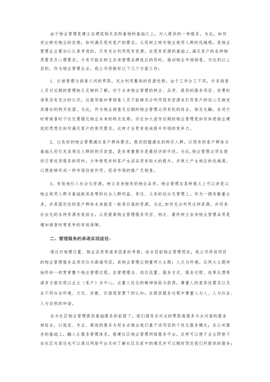 某项目物业管理方案.docx_第3页