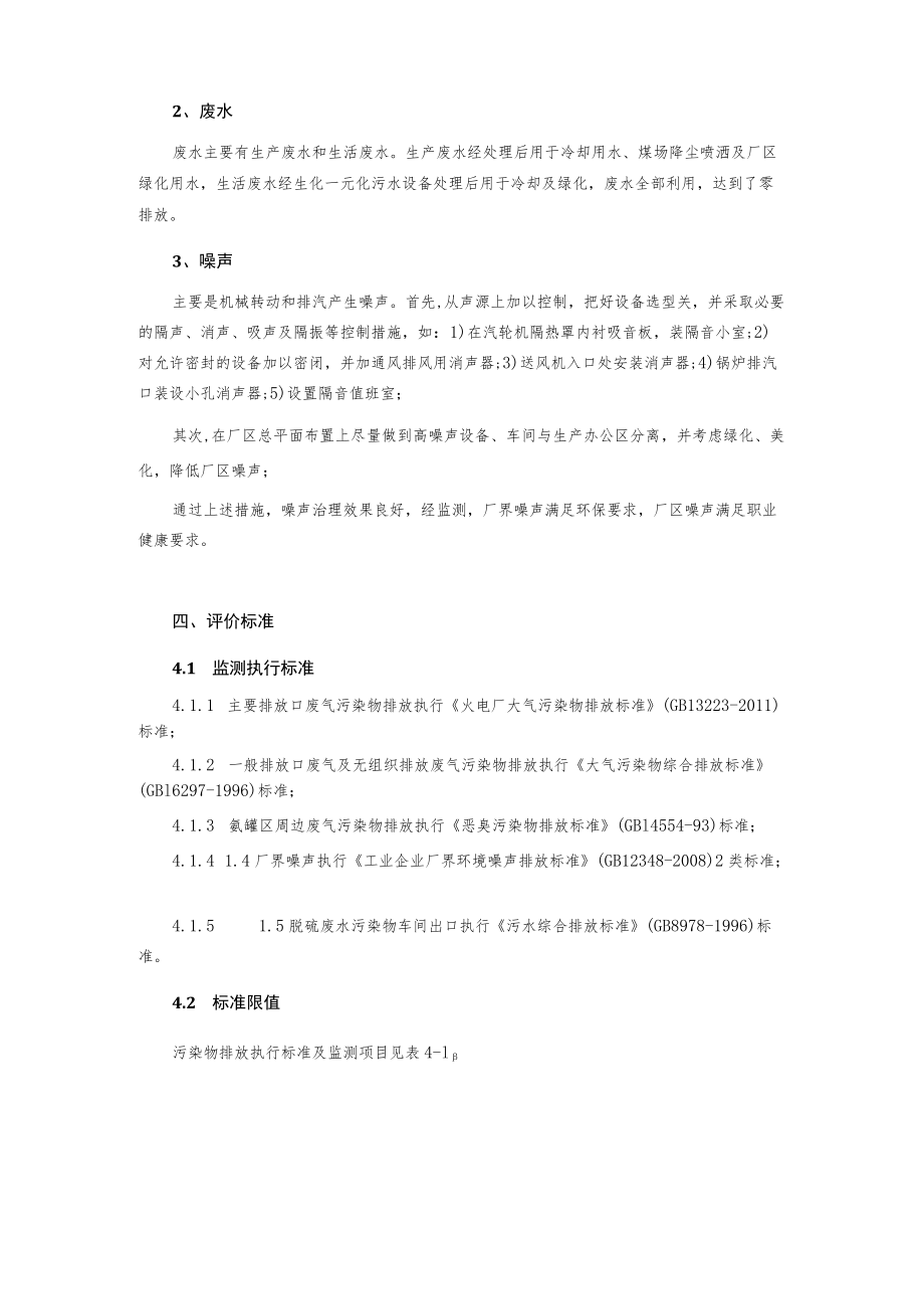 自行监测方案.docx_第2页