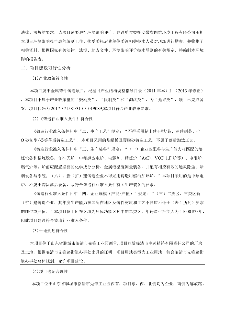 1.1万吨精密铸造件项目环评报告.docx_第3页