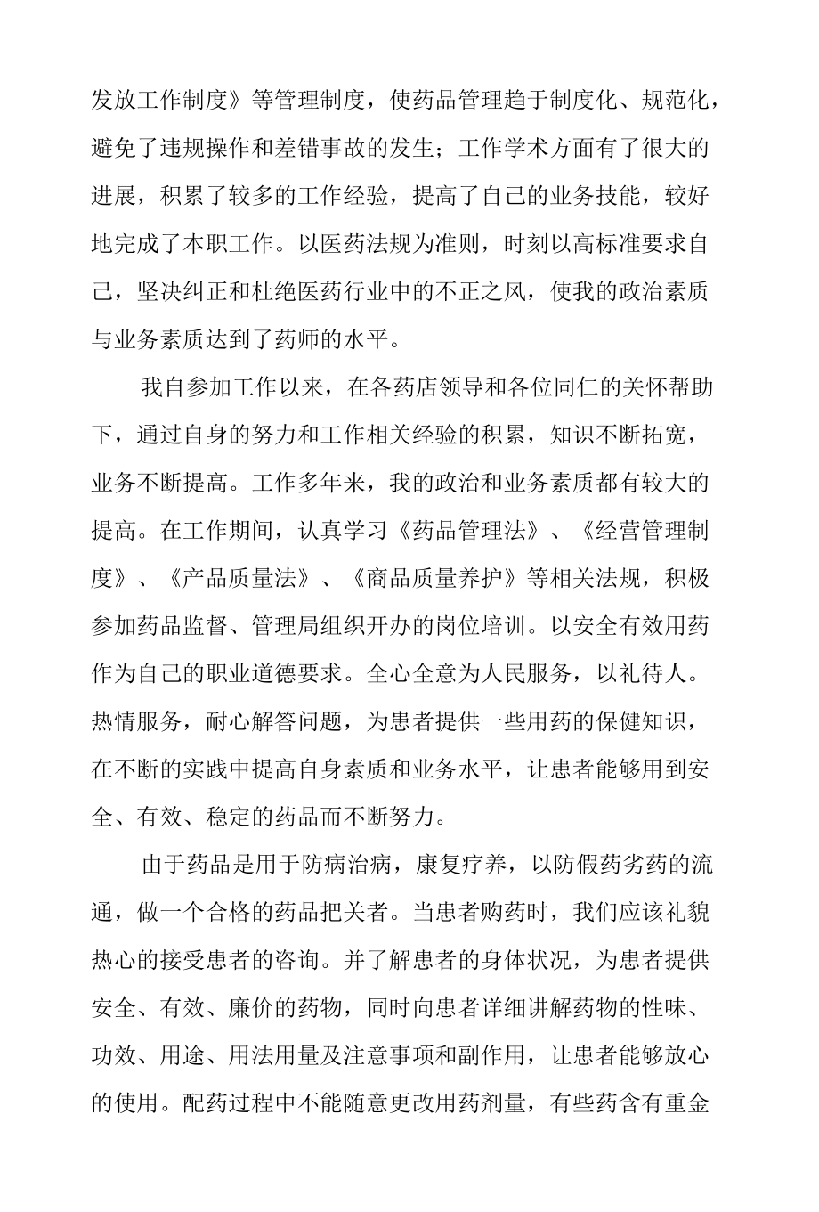 药店工作总结.docx_第2页