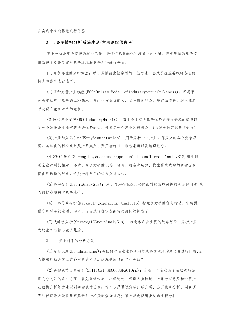 燃机集团竞争情报系统构建初步方案.docx_第3页