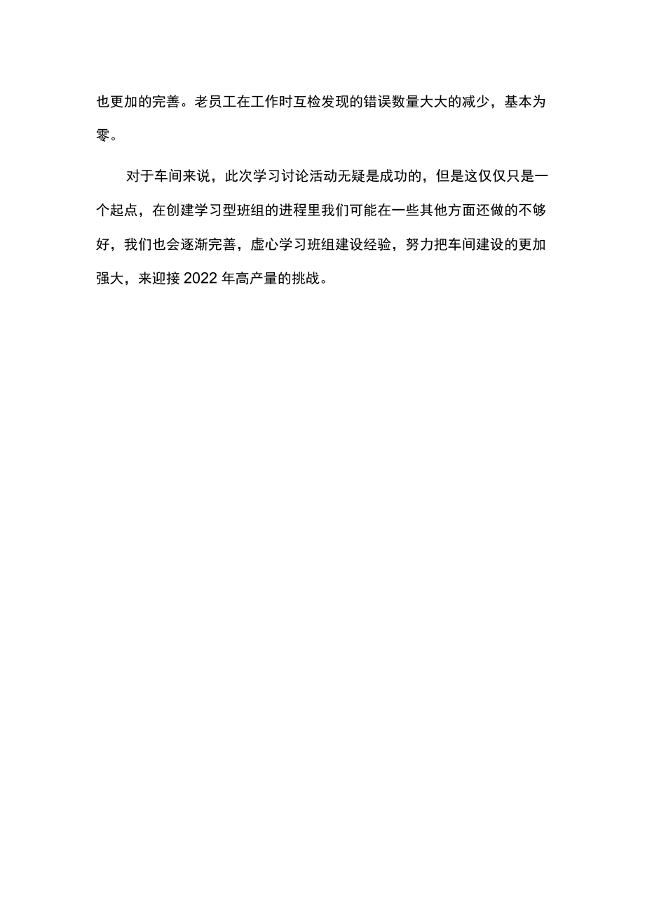 车间学习型班组建设活动总结.docx_第3页