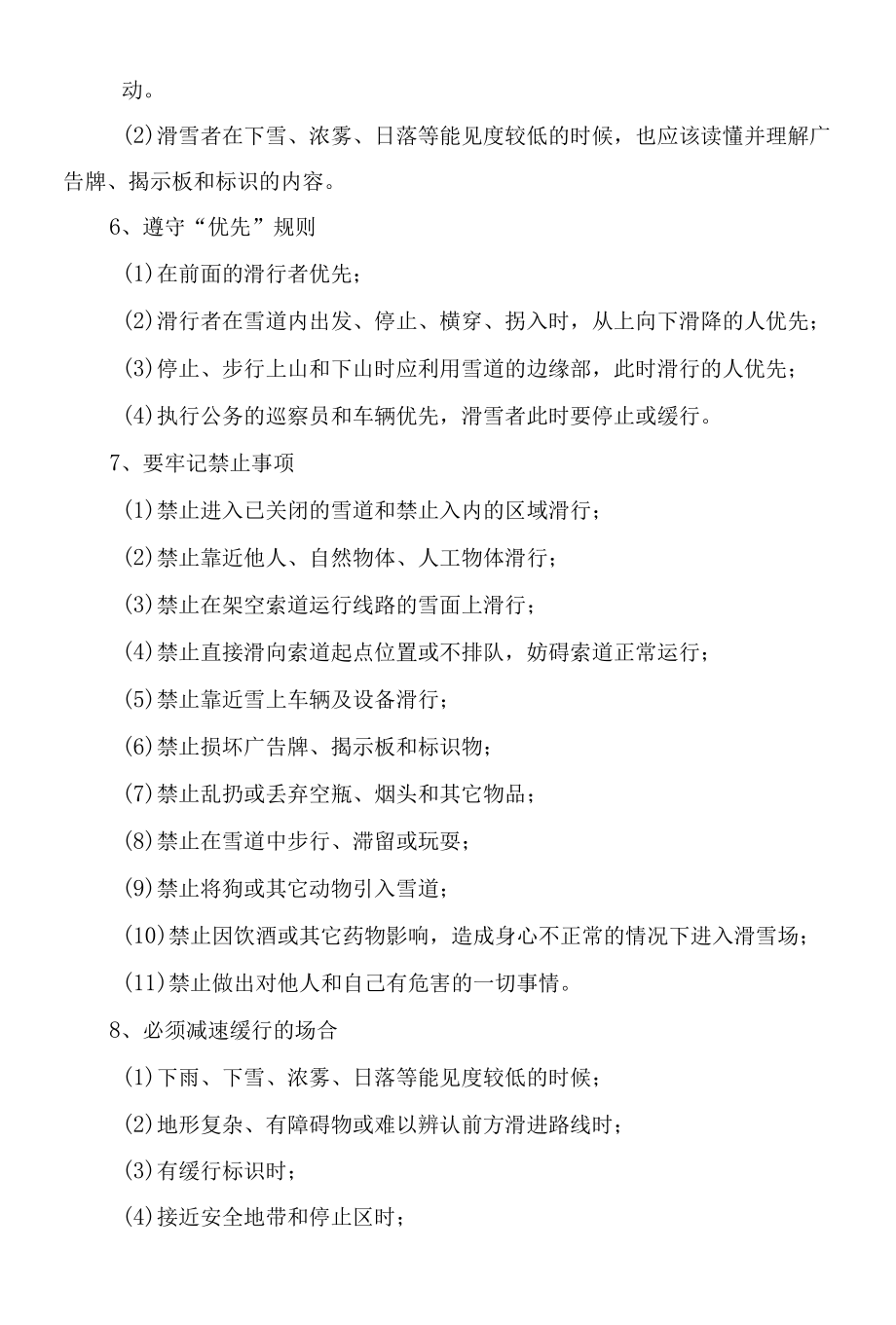 滑雪服务安全保障措施及应急预案.docx_第2页