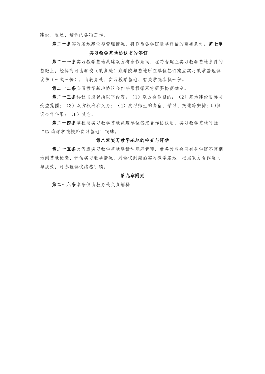 海洋学院校外实习基地建设与管理办法.docx_第3页