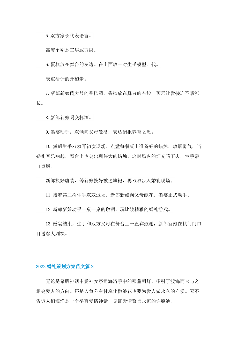 2022婚礼策划方案范文.doc_第2页