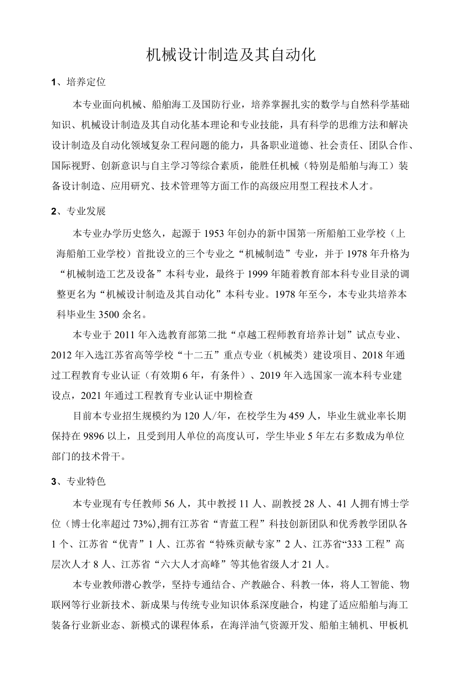 机械设计制造及其自动化.docx_第1页