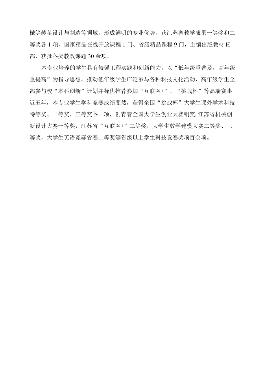 机械设计制造及其自动化.docx_第2页