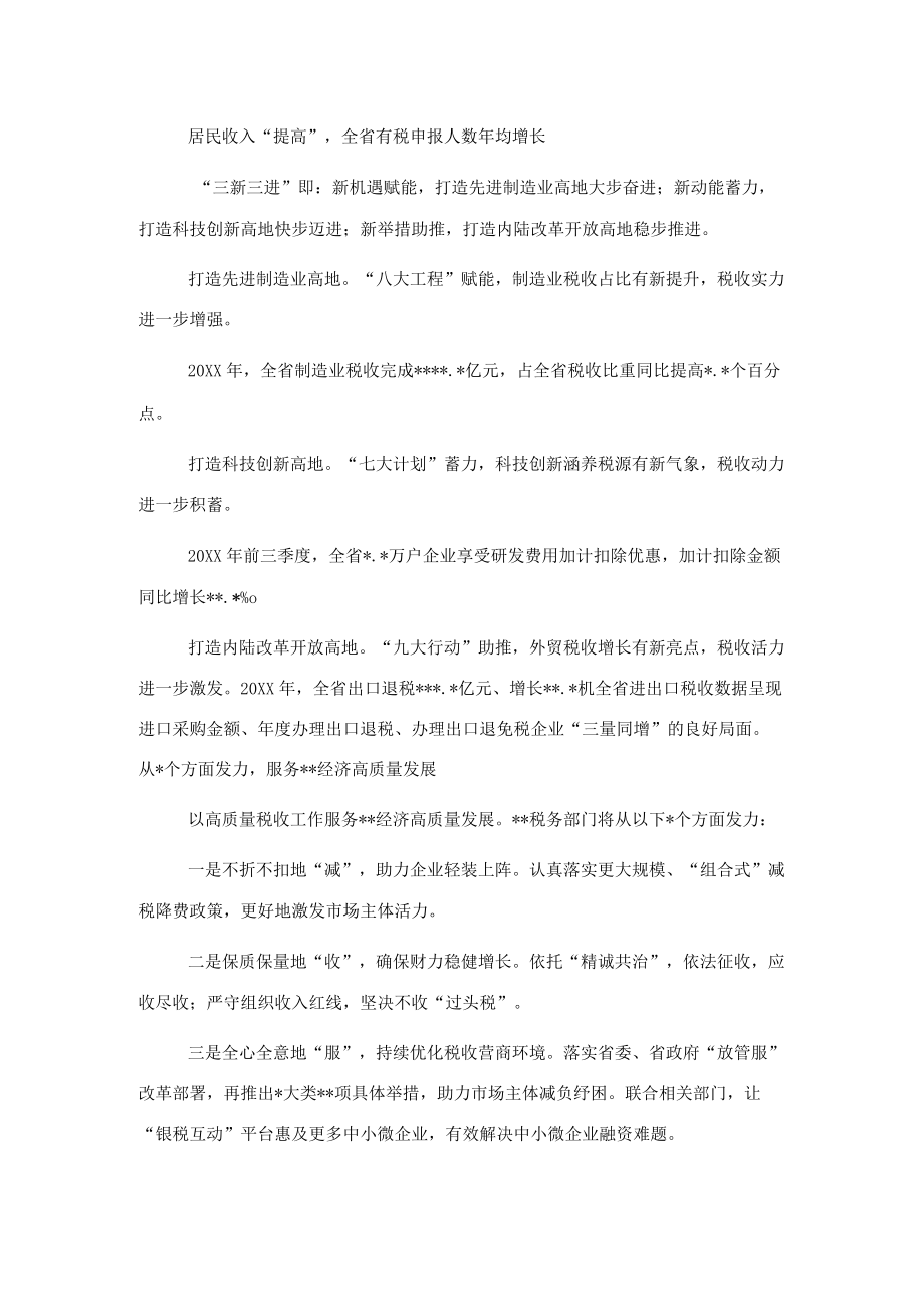 经验发言：税费礼包网办礼包促产礼包.docx_第2页