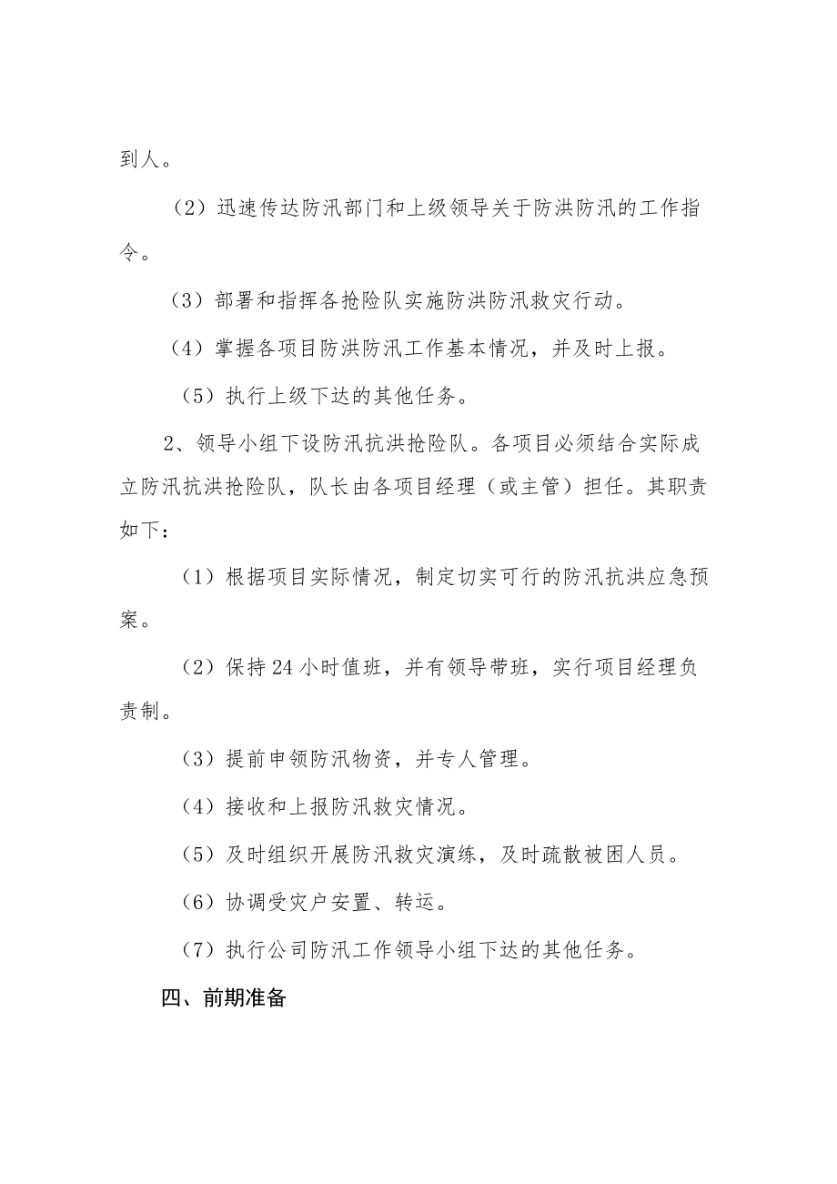 物业公司2022防汛应急演练方案.docx_第2页