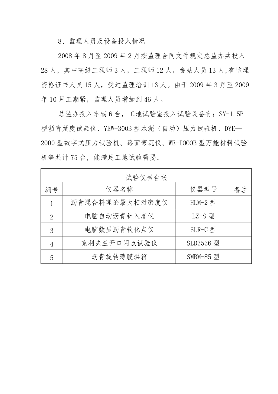 11高速公路监理工作总结.docx_第3页