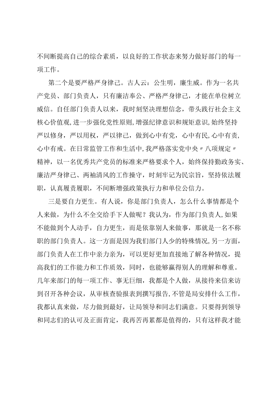 部门负责人座谈会交流发言材料：履职尽责、担当作为争做一名优秀的部门负责人.docx_第2页