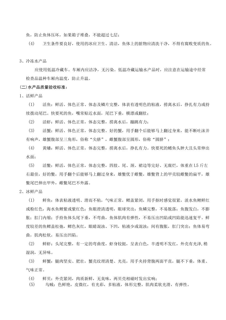 17、海鲜类商品质量管理标准.docx_第2页