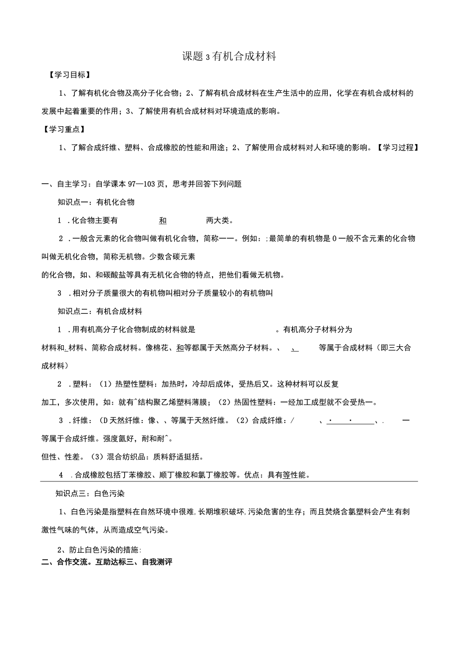 课题3 有机合成材料.docx_第1页