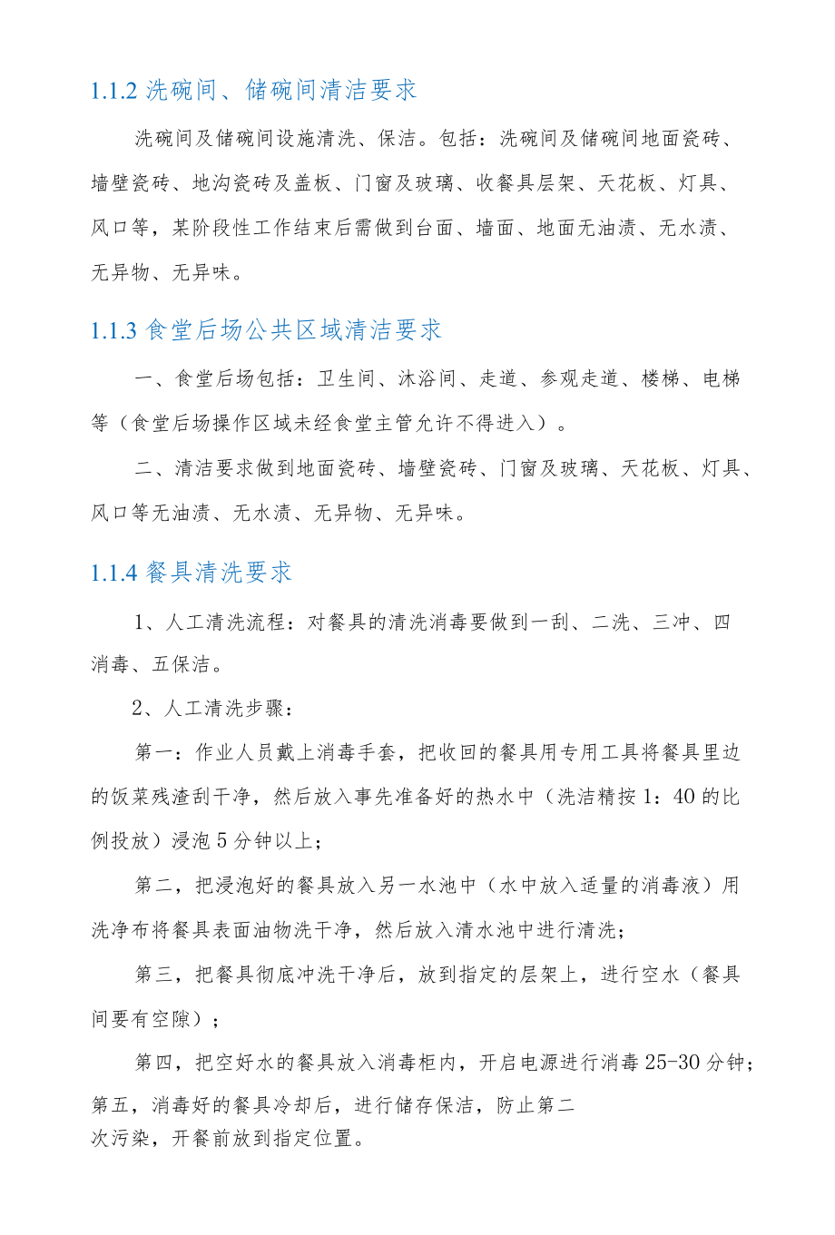 物业保洁服务方案.docx_第3页