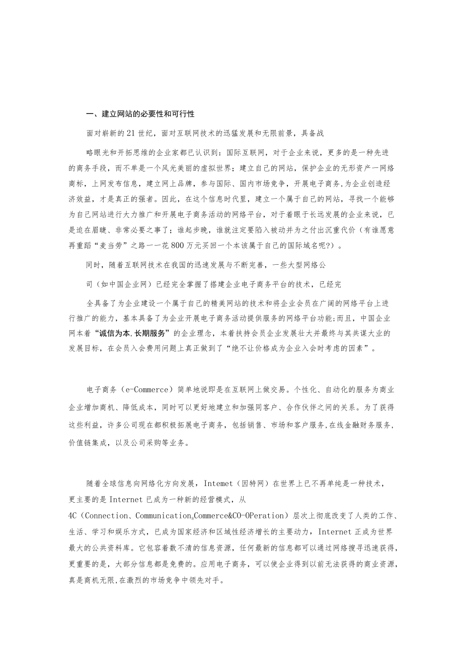 某集团网站建设方案.docx_第1页