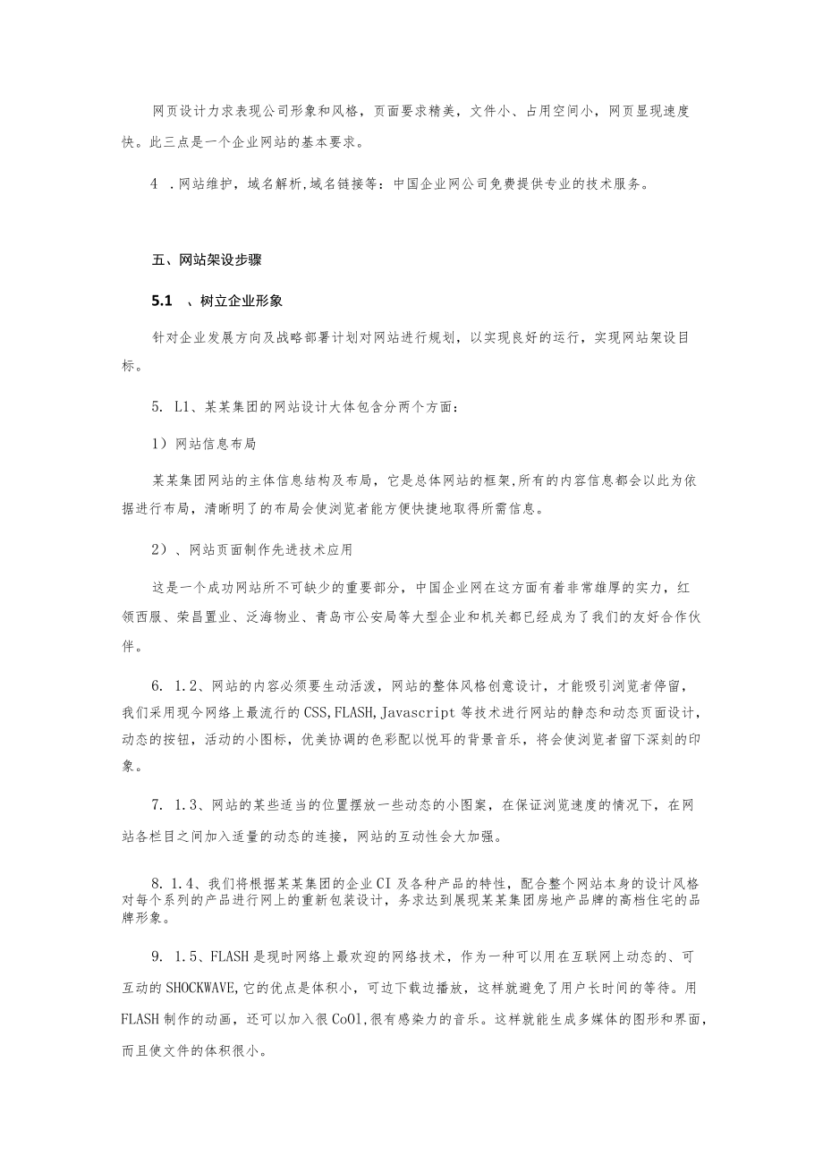 某集团网站建设方案.docx_第3页