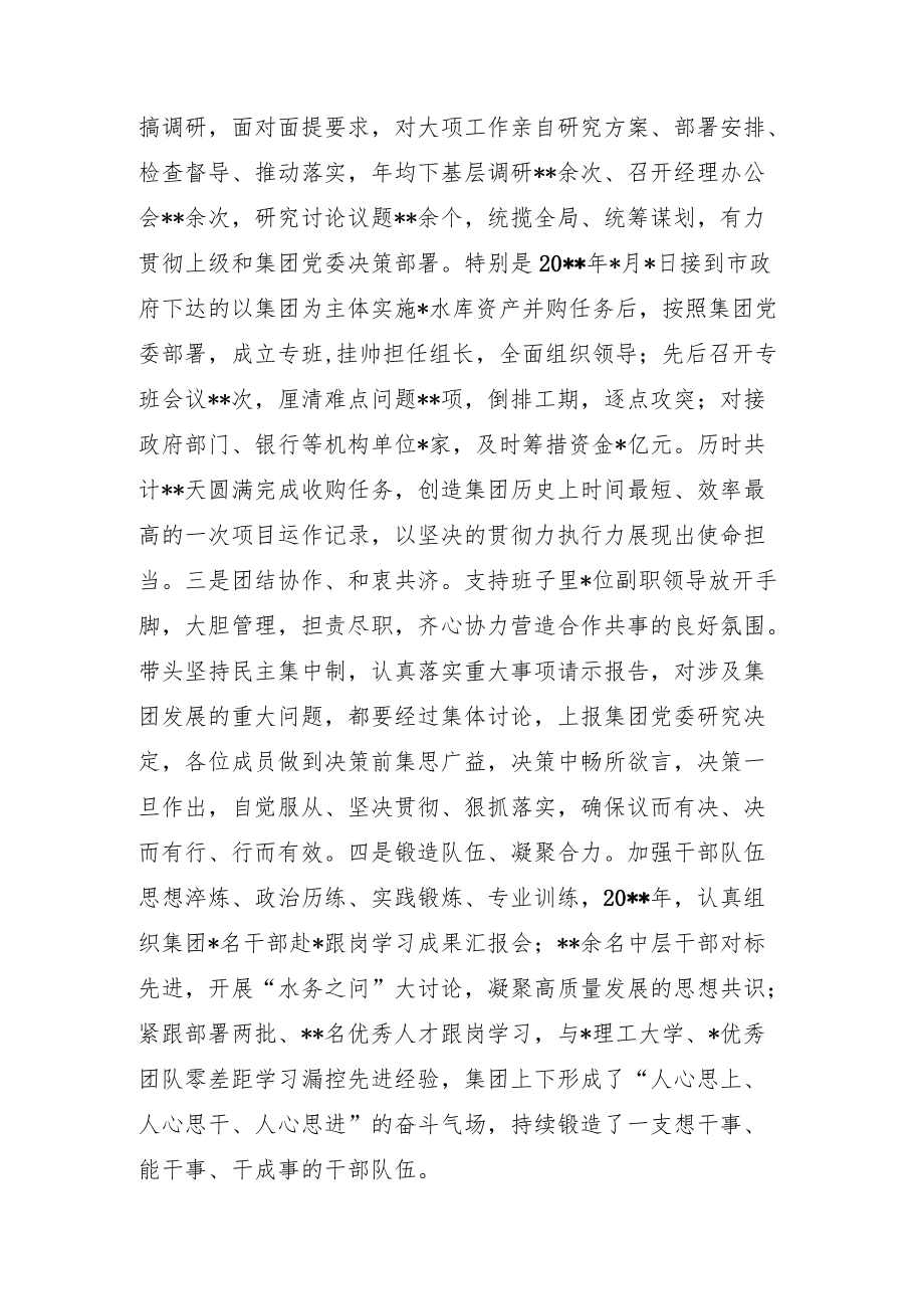 集团公司总经理三个人工作总结.docx_第2页