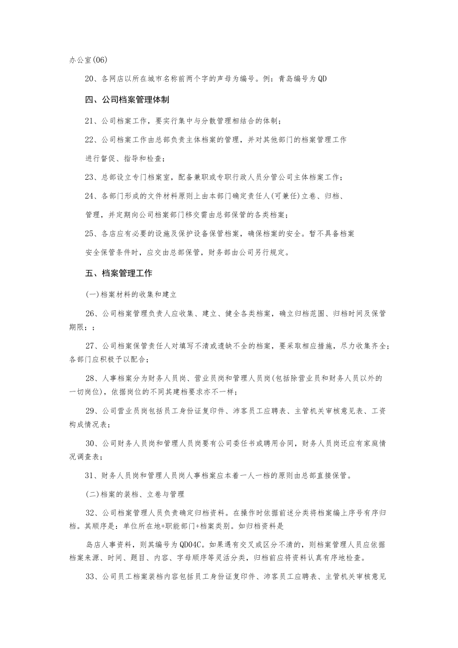 服饰公司档案管理细则.docx_第2页