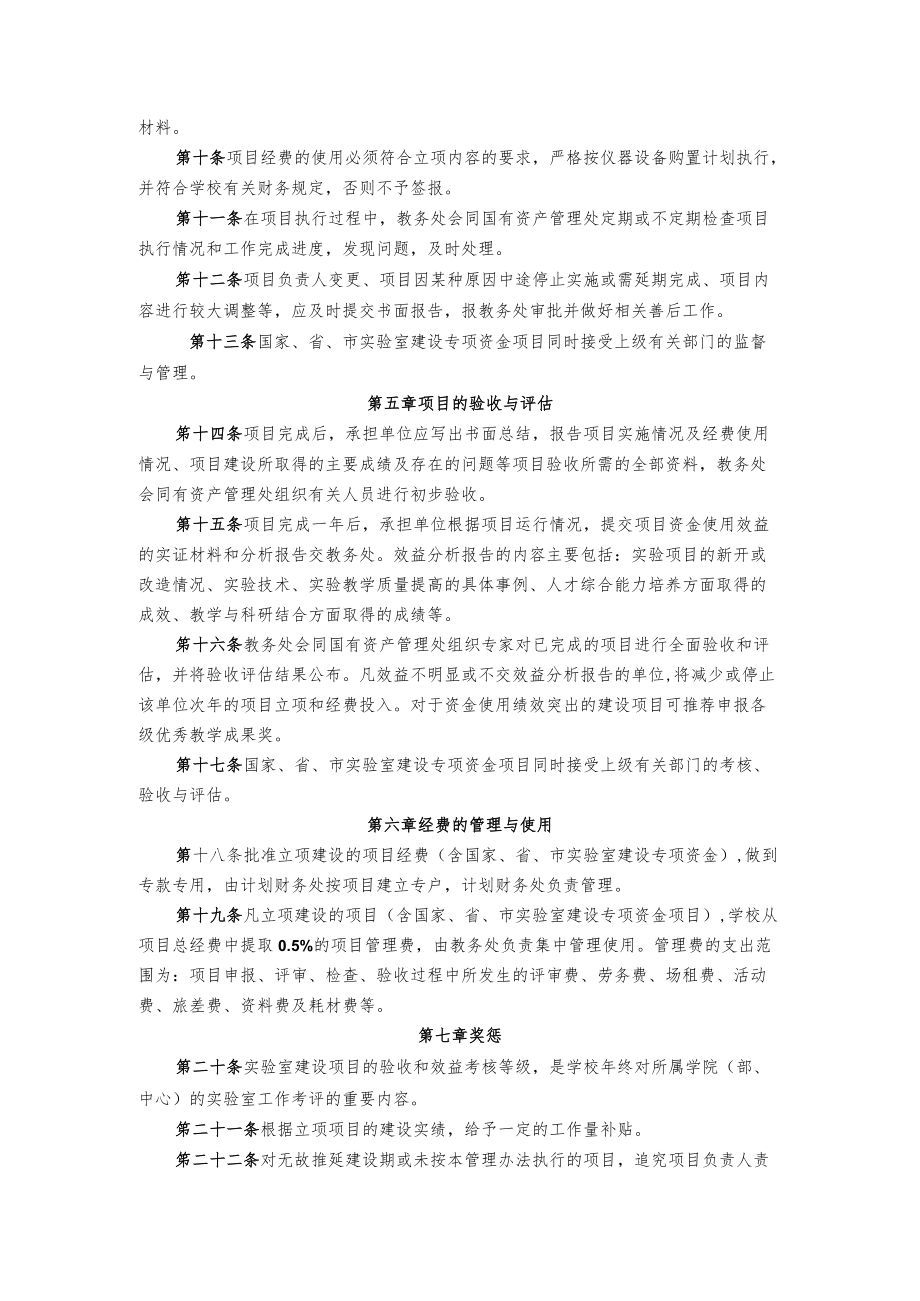 海洋学院实验室建设项目管理办法.docx_第2页