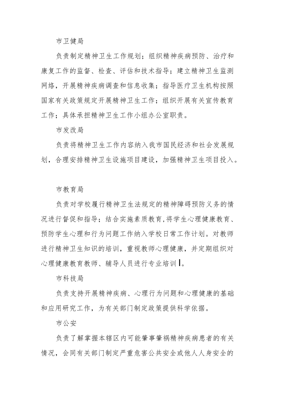 精神卫生工作领导小组及成员单位职责.docx_第2页