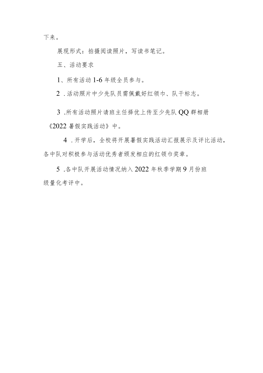 小学2022暑假实践活动方案.docx_第3页